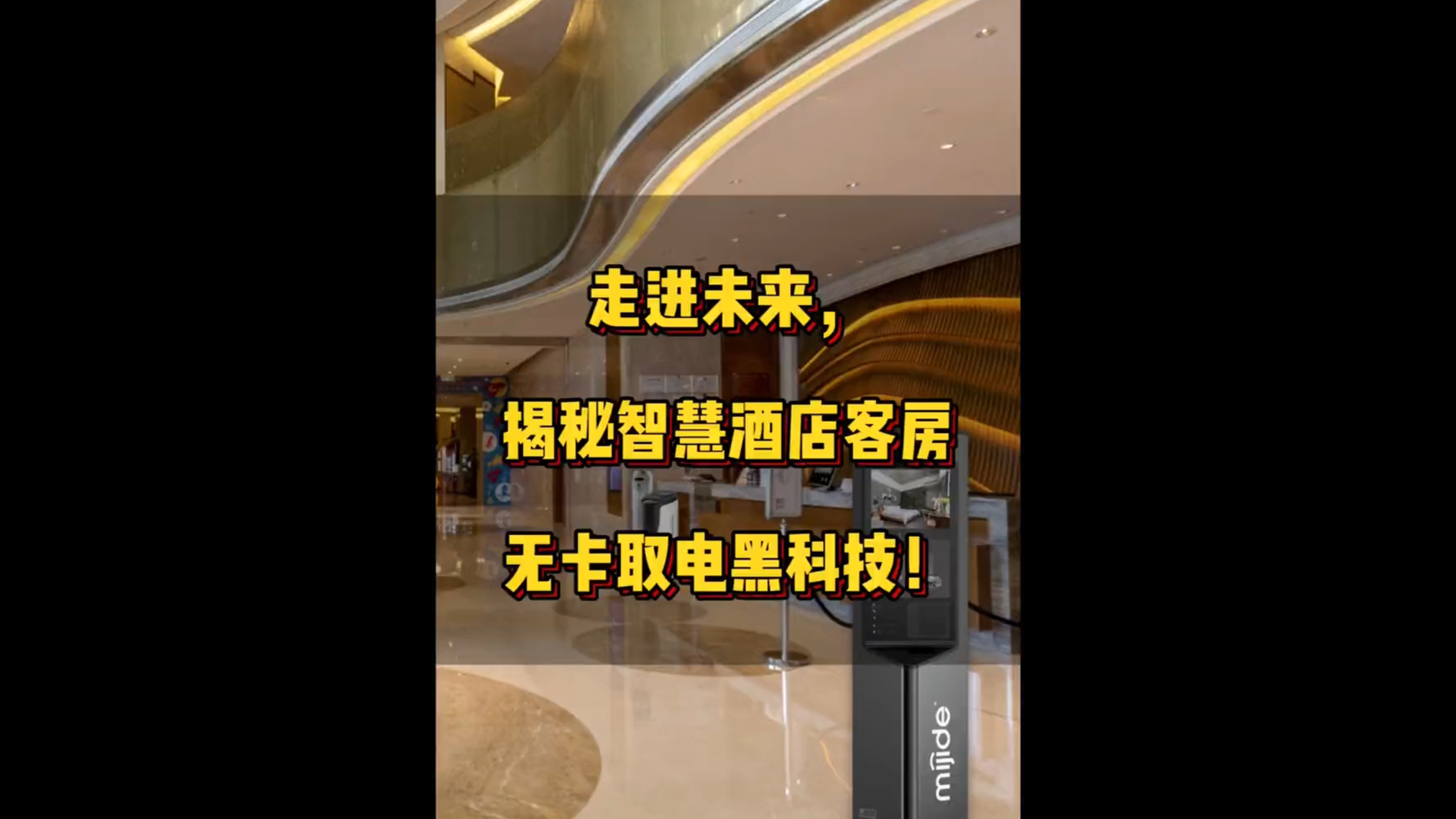 走進未來，揭秘智慧酒店客房無卡取電黑科技！