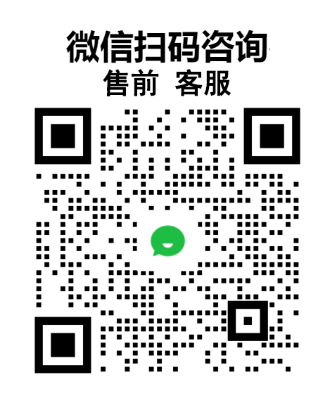 微信售前客服
