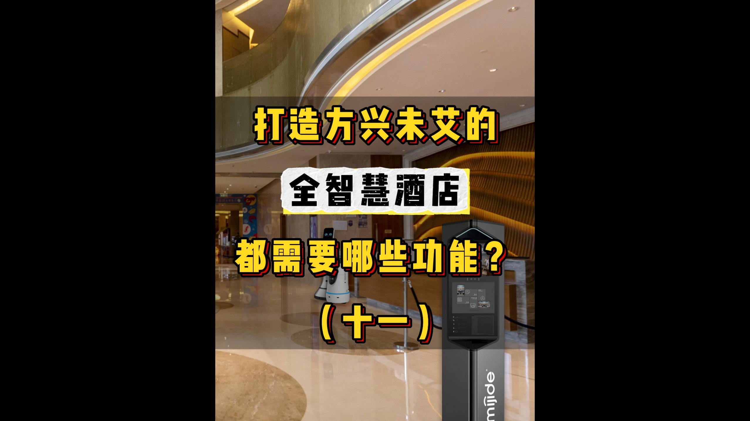 打造方興未艾的全智慧酒店都需要哪些功能？（十一）