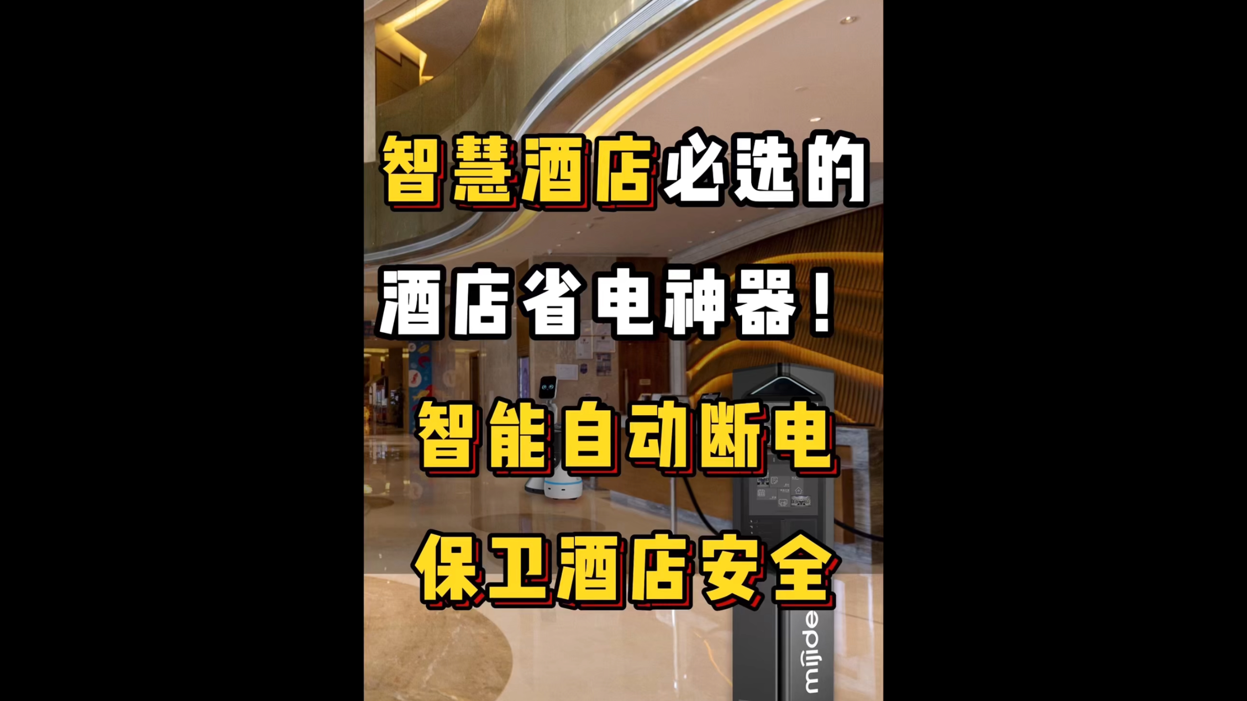 智慧酒店必選的酒店省電神器！智能自動(dòng)斷電保衛(wèi)酒店安全!