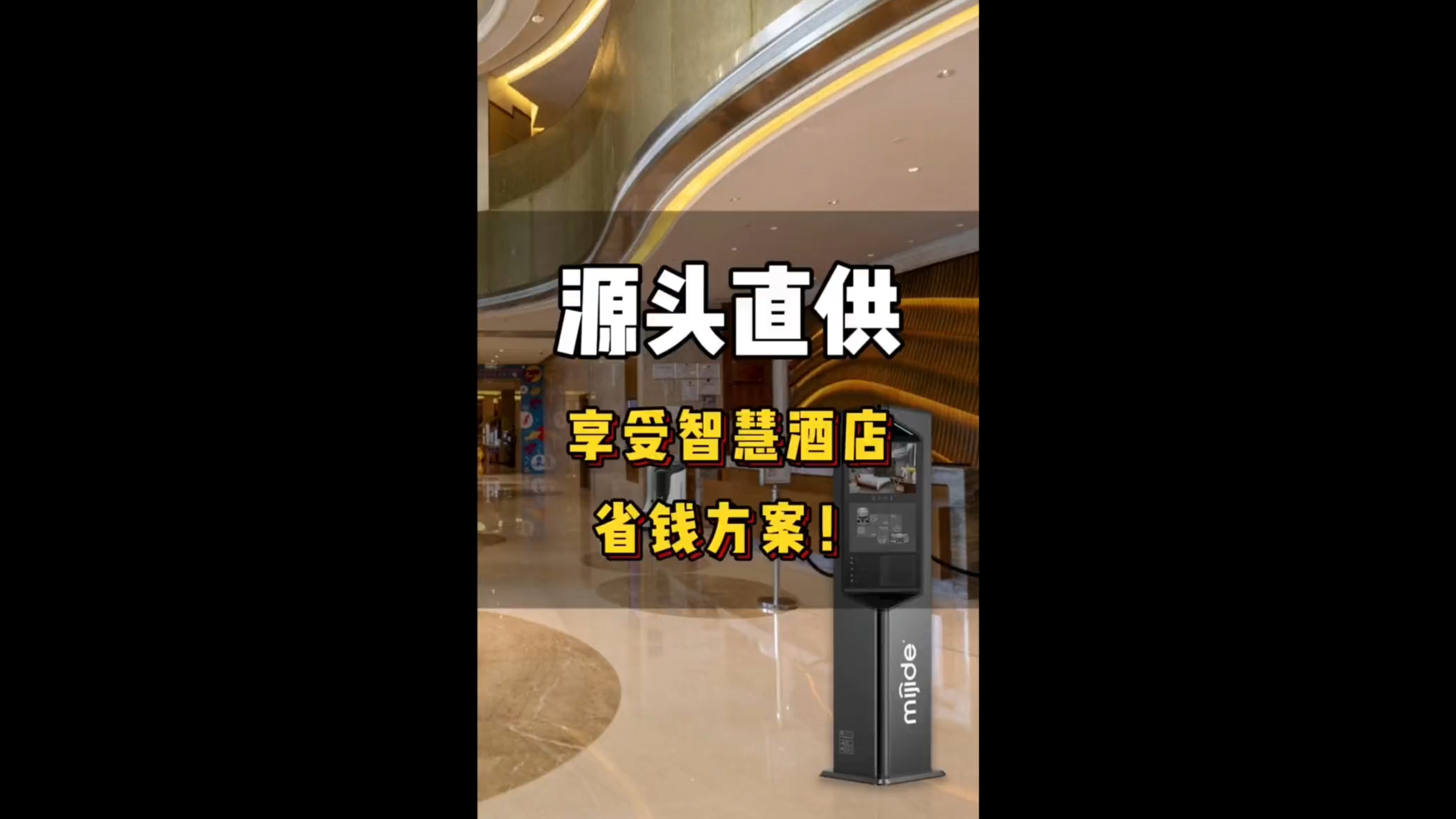 源頭直供！享受智慧酒店省錢方案！