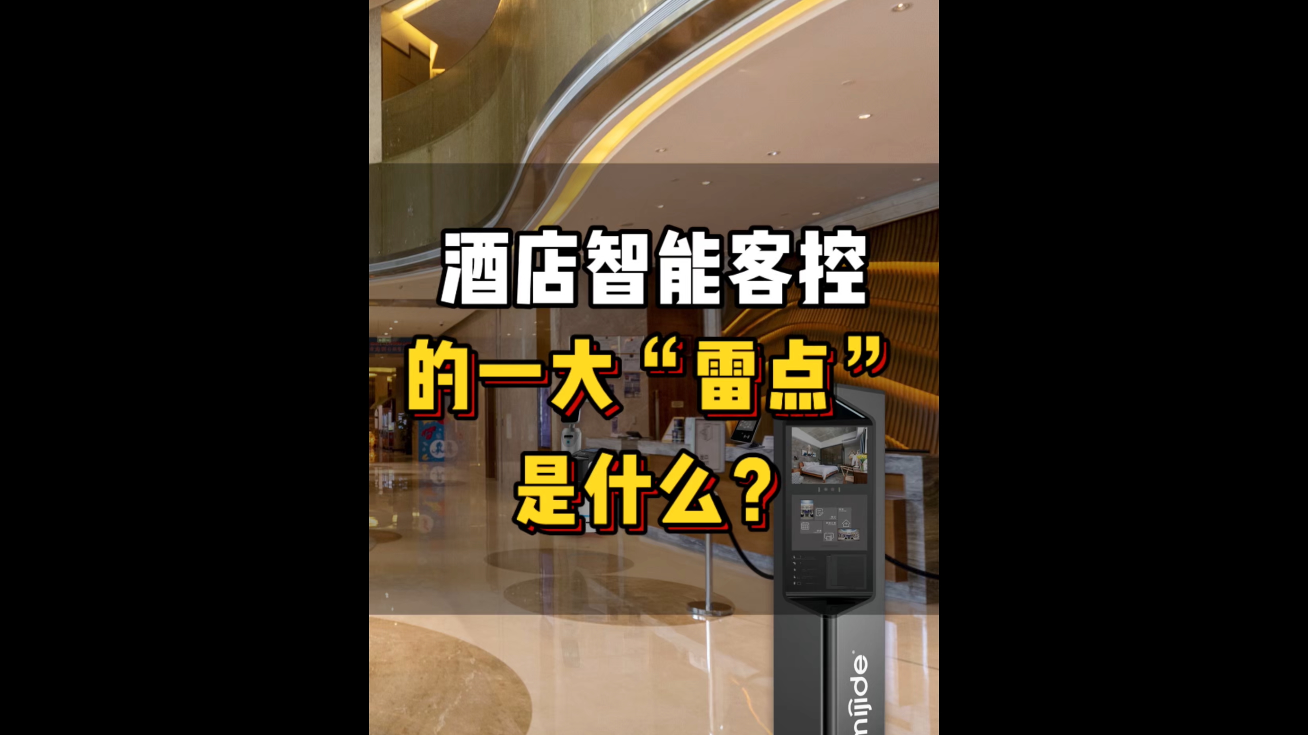 酒店智能客控的一大“雷點(diǎn)”是什么？