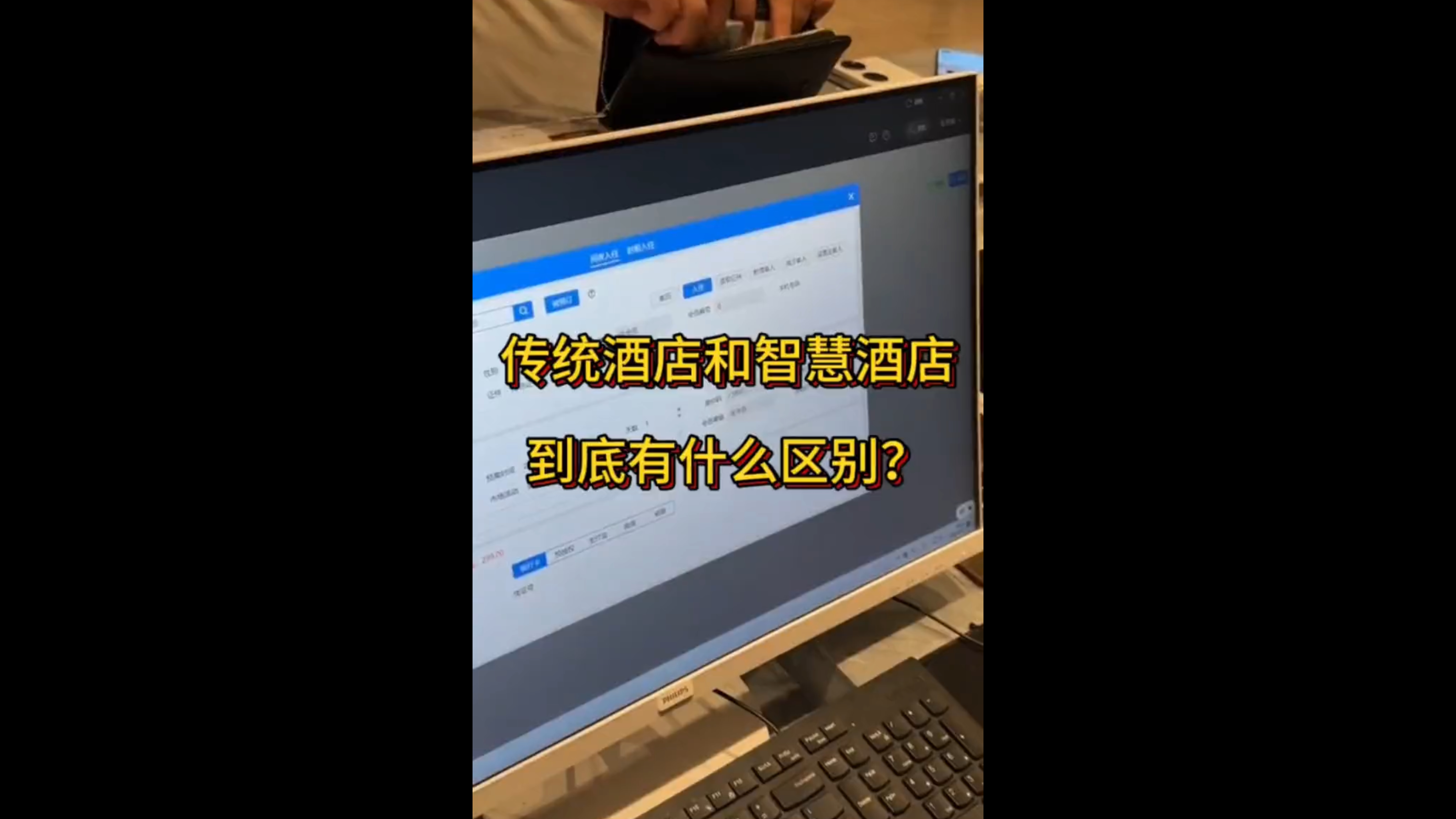 傳統(tǒng)酒店和智慧酒店到底有什么區(qū)別？