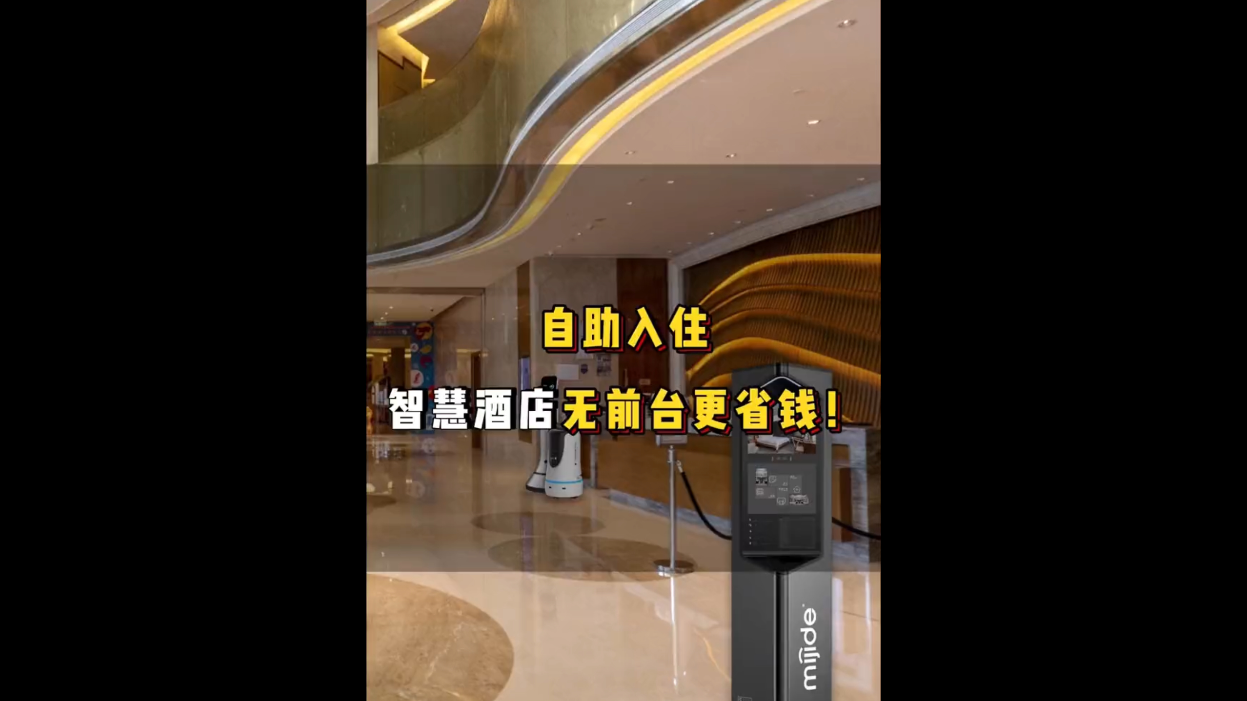 自助入住智慧酒店無前臺更省錢！