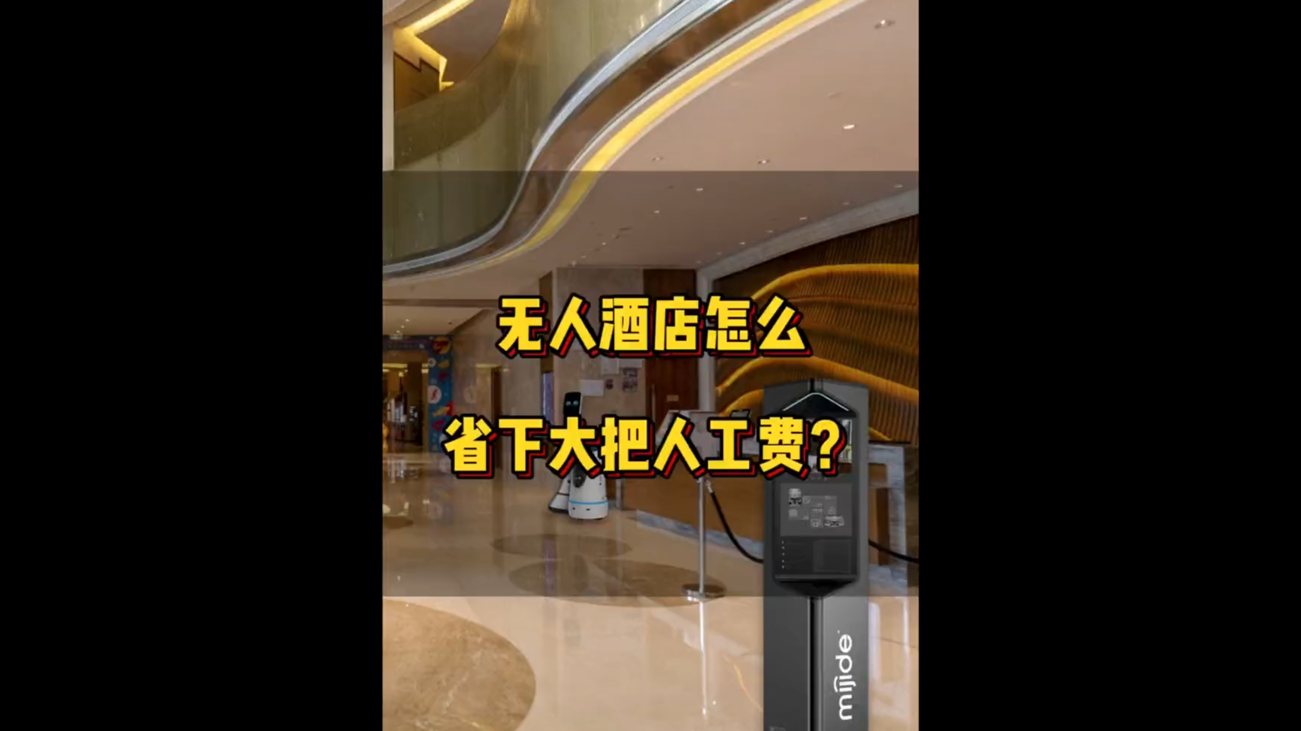 無人酒店怎么省下大把人工費