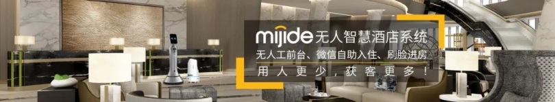 酒店也能玩轉(zhuǎn)微信小程序，無需前臺登記直接刷臉秒??！