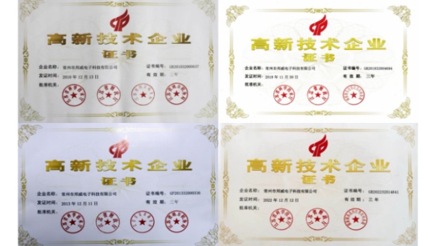 實(shí)力體現(xiàn)|邦威科技再獲“國家高新技術(shù)企業(yè)認(rèn)定證書”!