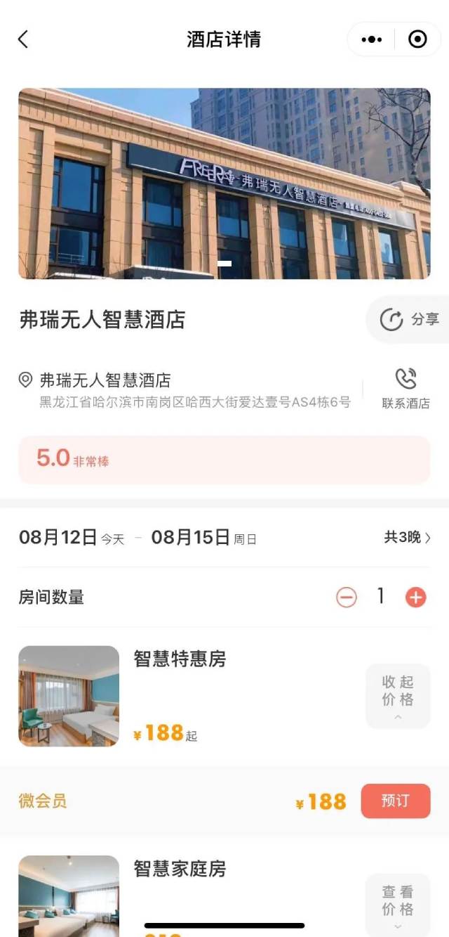 酒店也能玩轉(zhuǎn)微信小程序，無需前臺登記直接刷臉秒??！
