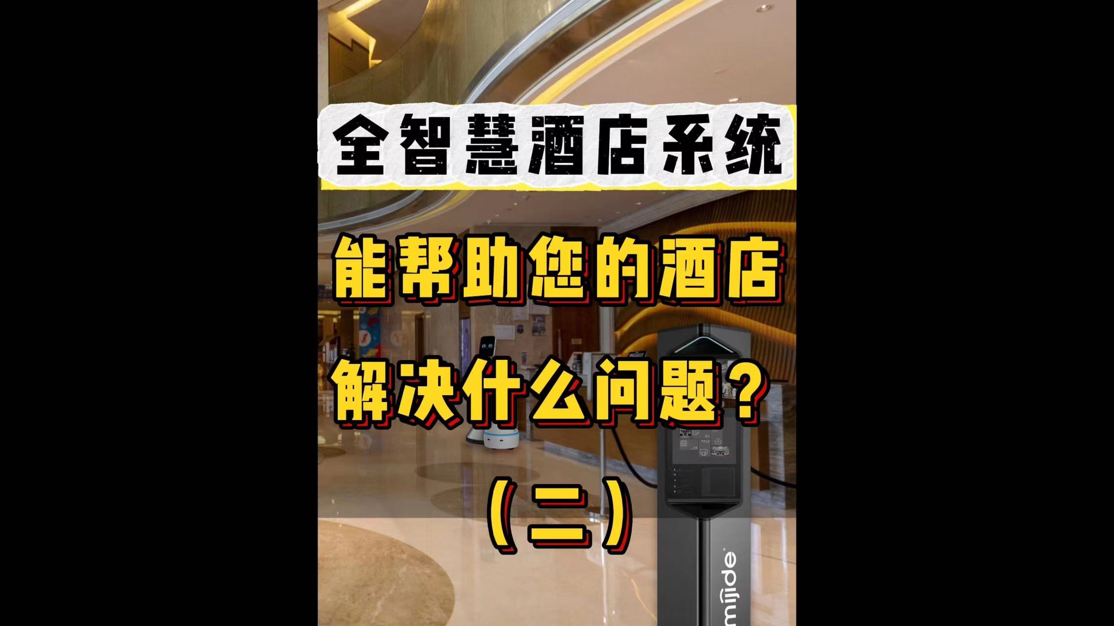 全智慧酒店系統(tǒng)能幫助您的酒店解決什么問題？（二）