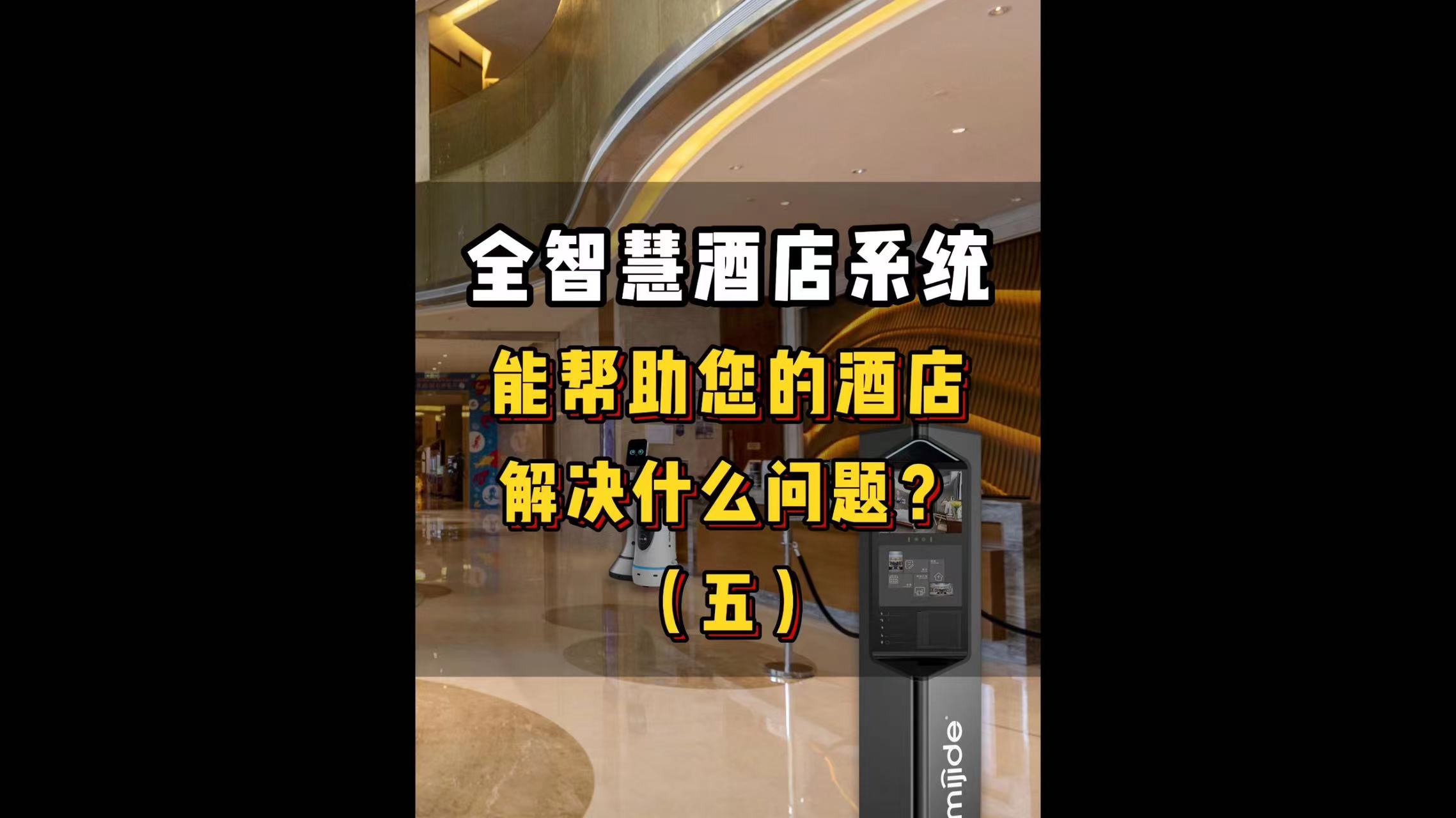 全智慧酒店系統(tǒng)能幫助您的酒店解決什么問題？（五）
