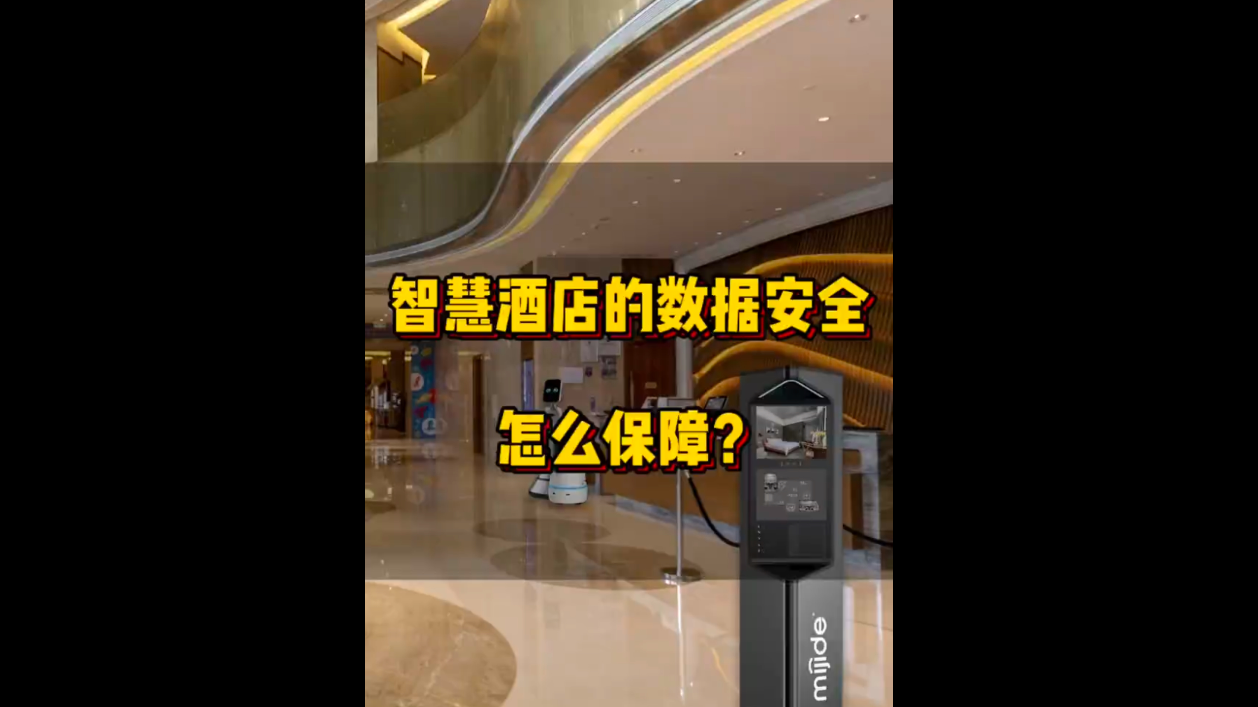 智慧酒店的數(shù)據(jù)安全怎么保障？