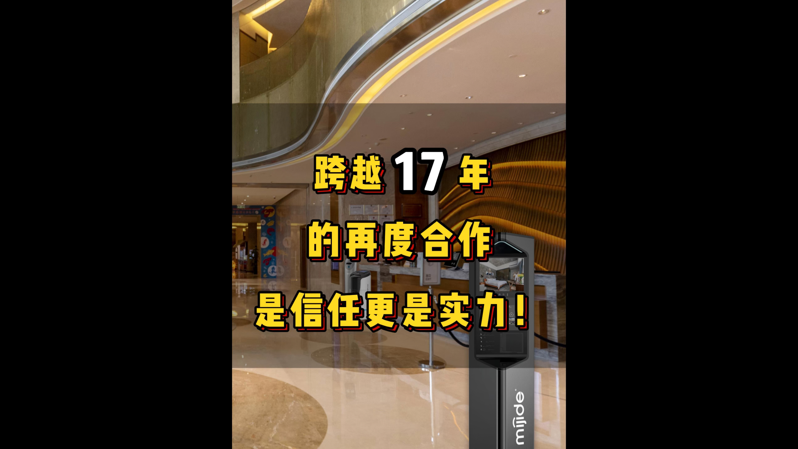 跨躍17年的再度合作，是信任更是實(shí)力！