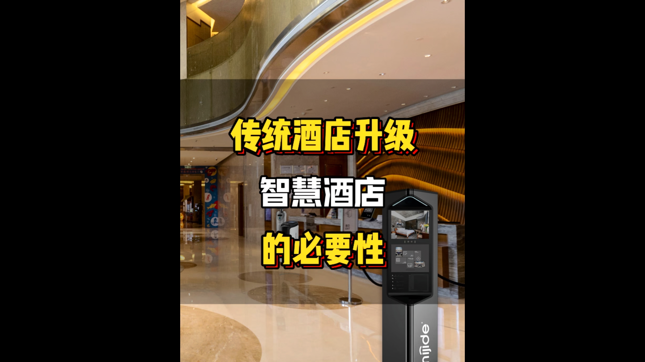 傳統(tǒng)酒店升級(jí)智慧酒店的必要性!