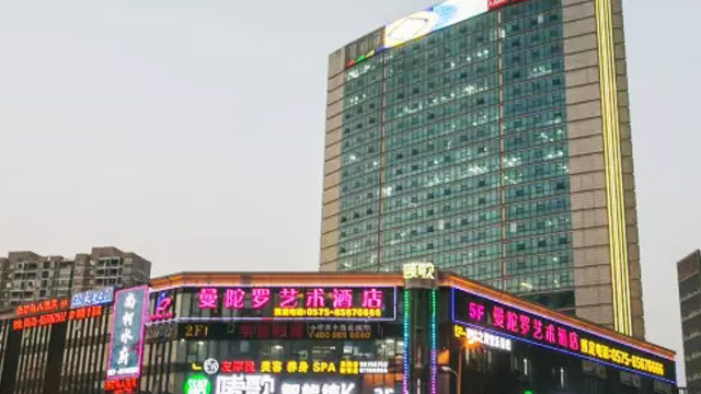 紹興曼陀羅藝術(shù)酒店