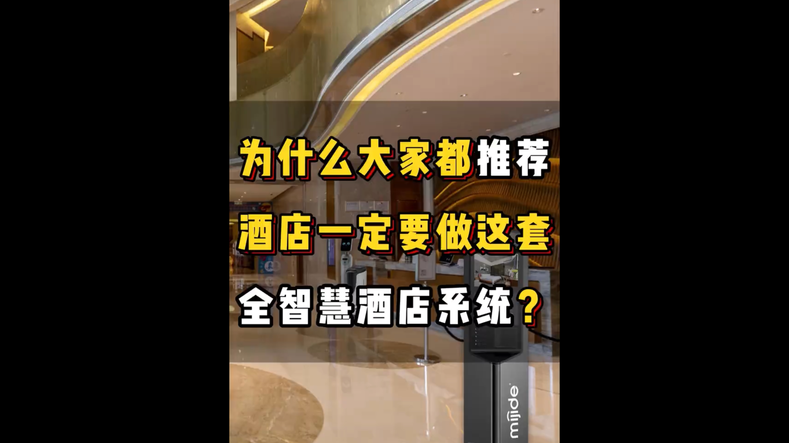 為什么大家都推薦酒店一定要做這套全智慧酒店系統(tǒng)？