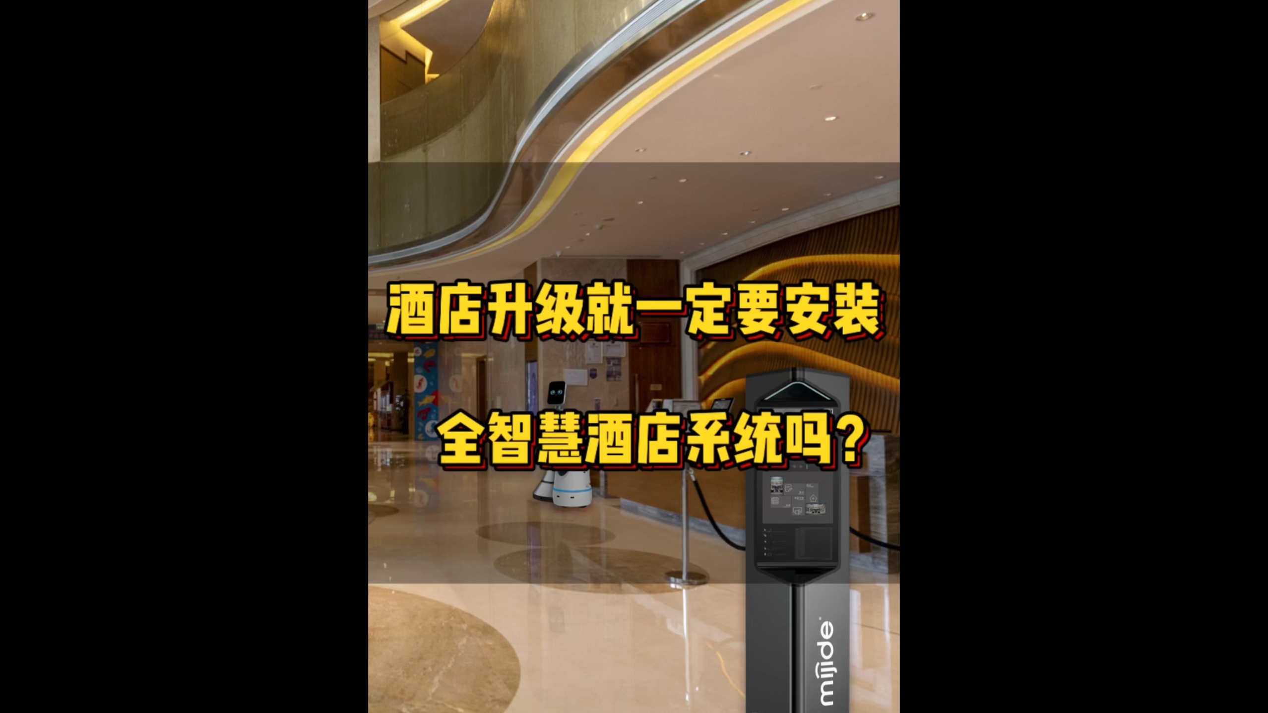 酒店升級(jí)就一定要安裝全智慧酒店系統(tǒng)嗎?