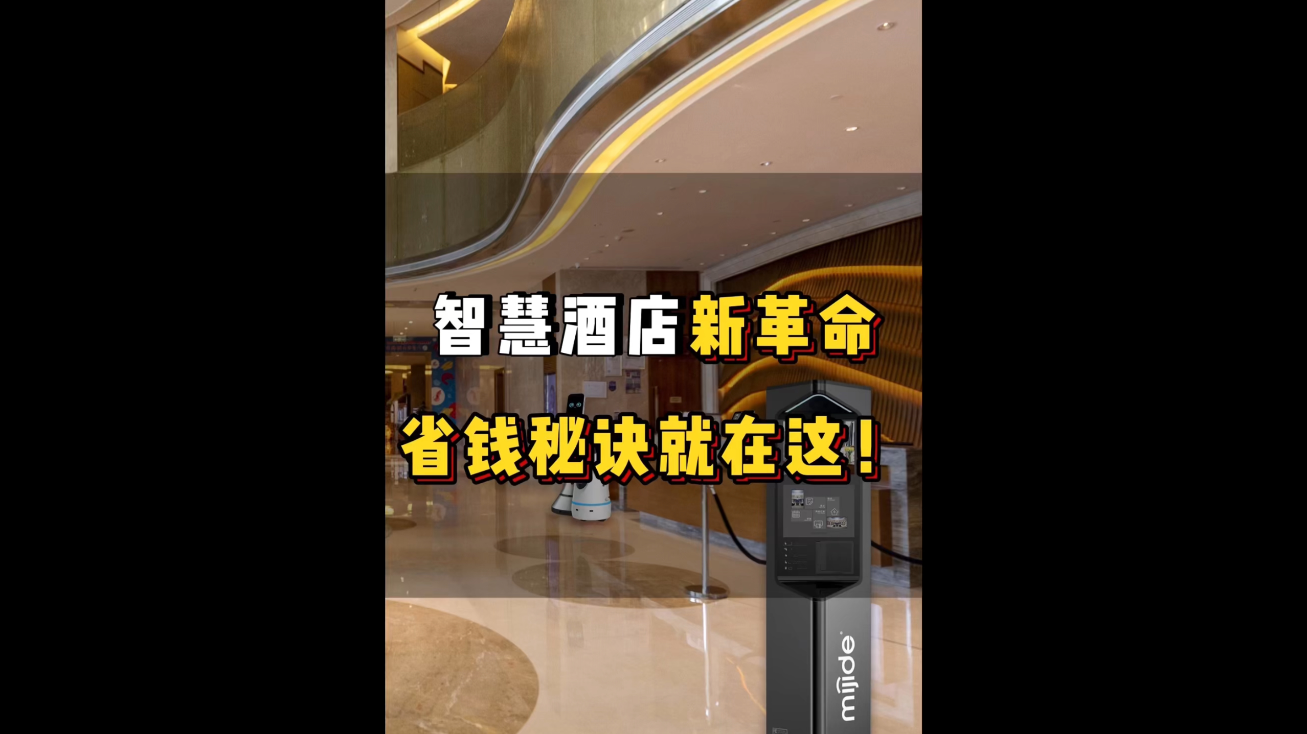 智慧酒店新革命省錢秘訣就在這！