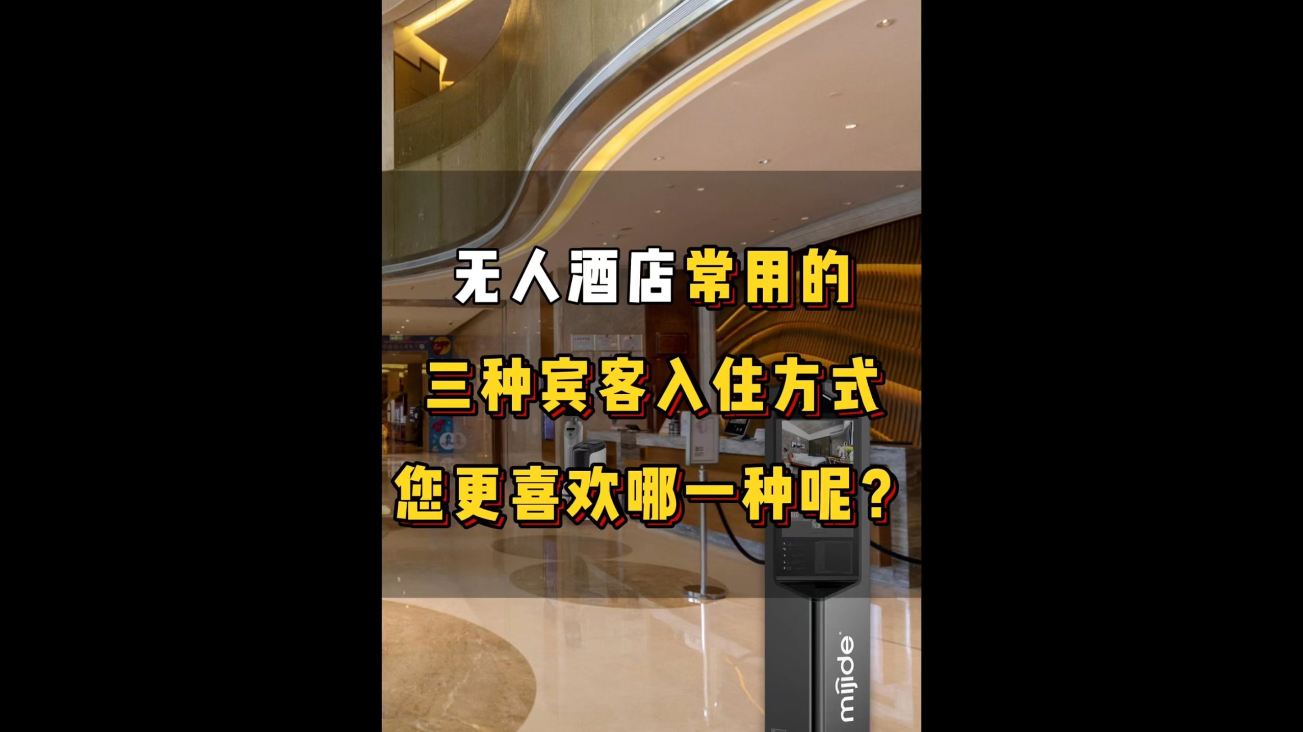 無(wú)人酒店常用的三種賓客入住方式您更喜歡哪一種？
