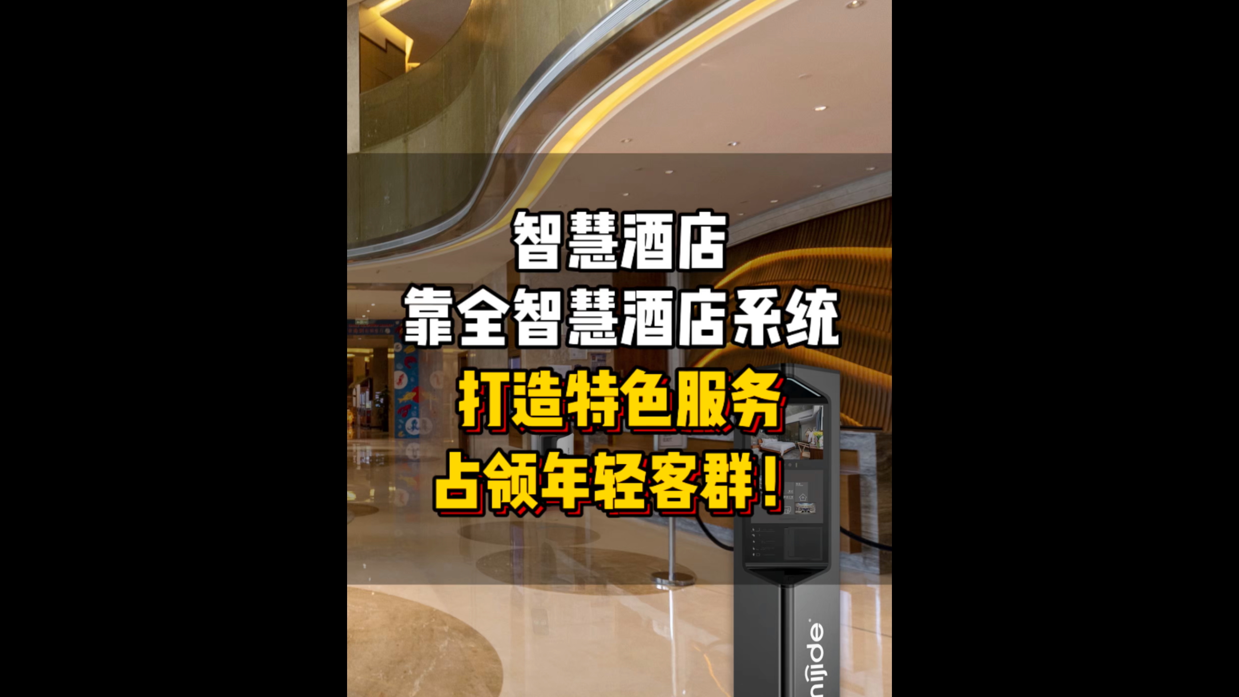 智慧酒店靠全智慧酒店系統(tǒng)打造特色服務(wù)，占領(lǐng)年輕客群！