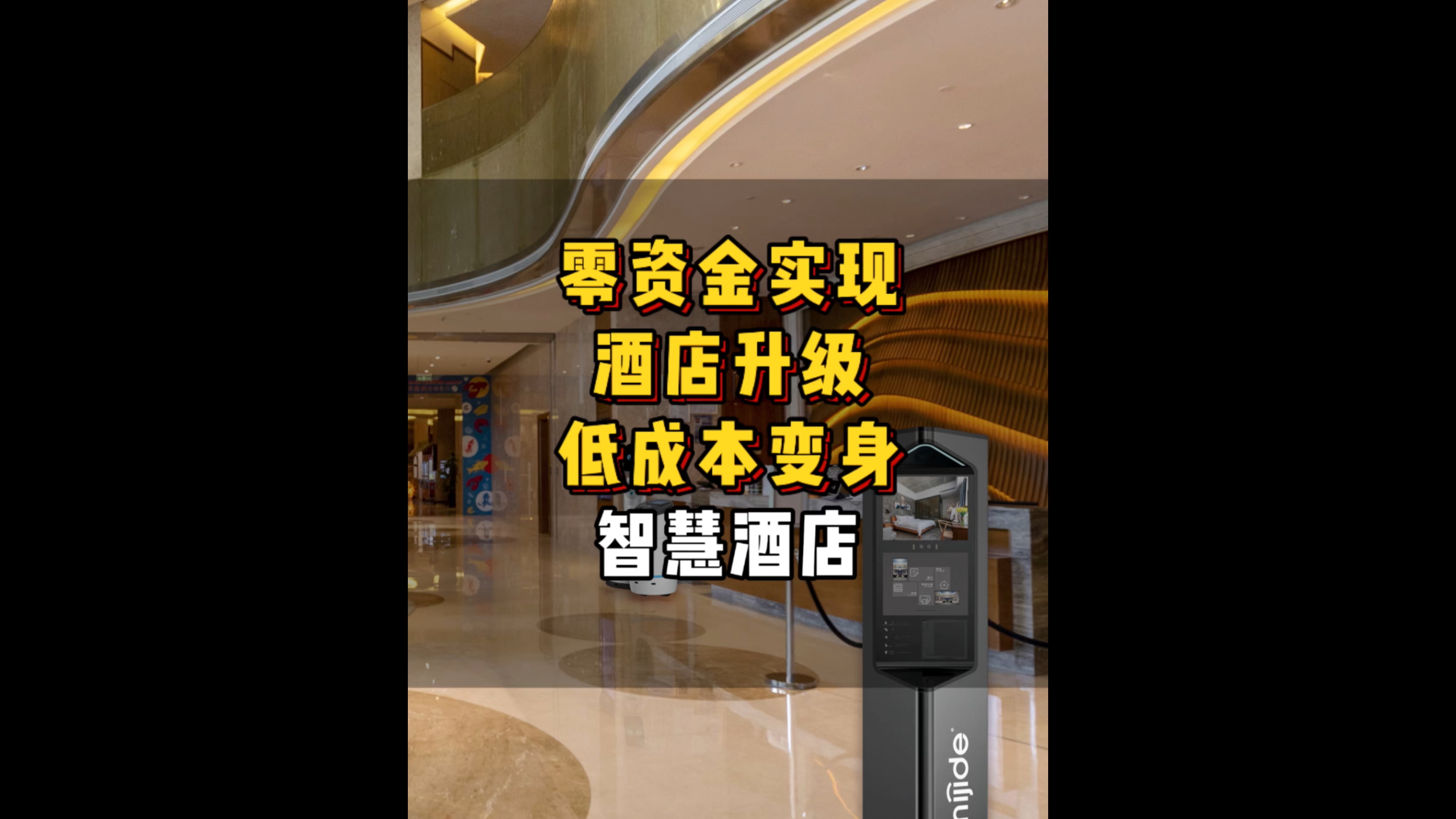 零資金實現(xiàn)酒店升級，低成本變身智慧酒店!