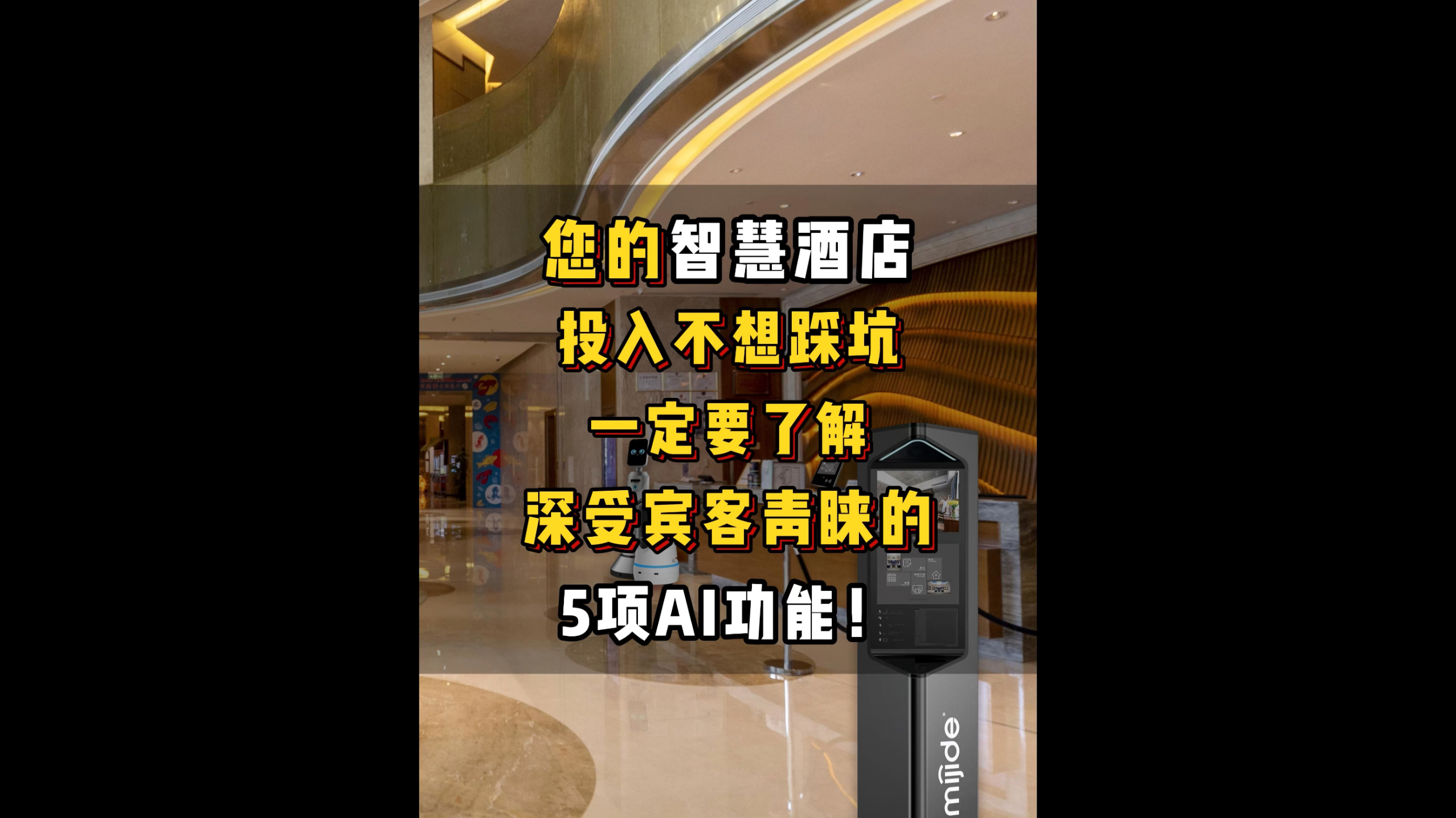 您的智慧酒店投入不想踩坑，一定要了解深受賓客青睞的5項(xiàng)AI功能！