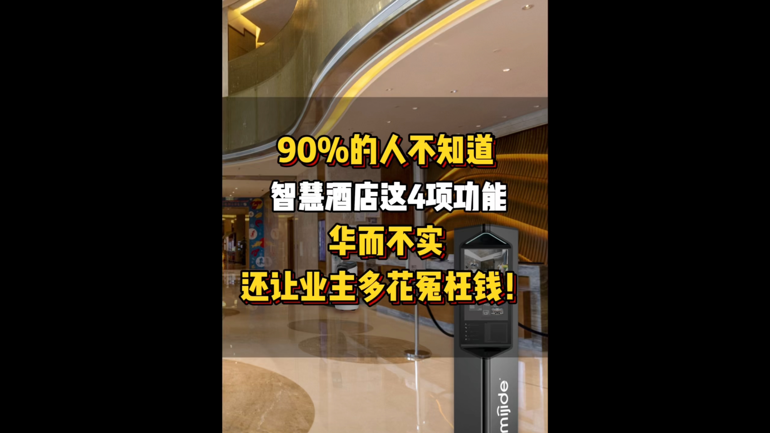 90%的人不知道，智慧酒店這4項(xiàng)功能華而不實(shí)，還讓業(yè)主多花冤枉錢(qián)！