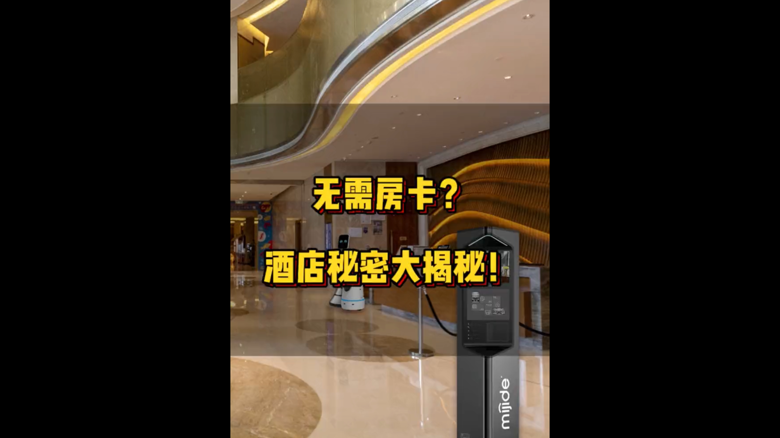 無需房卡？酒店秘密大揭秘！