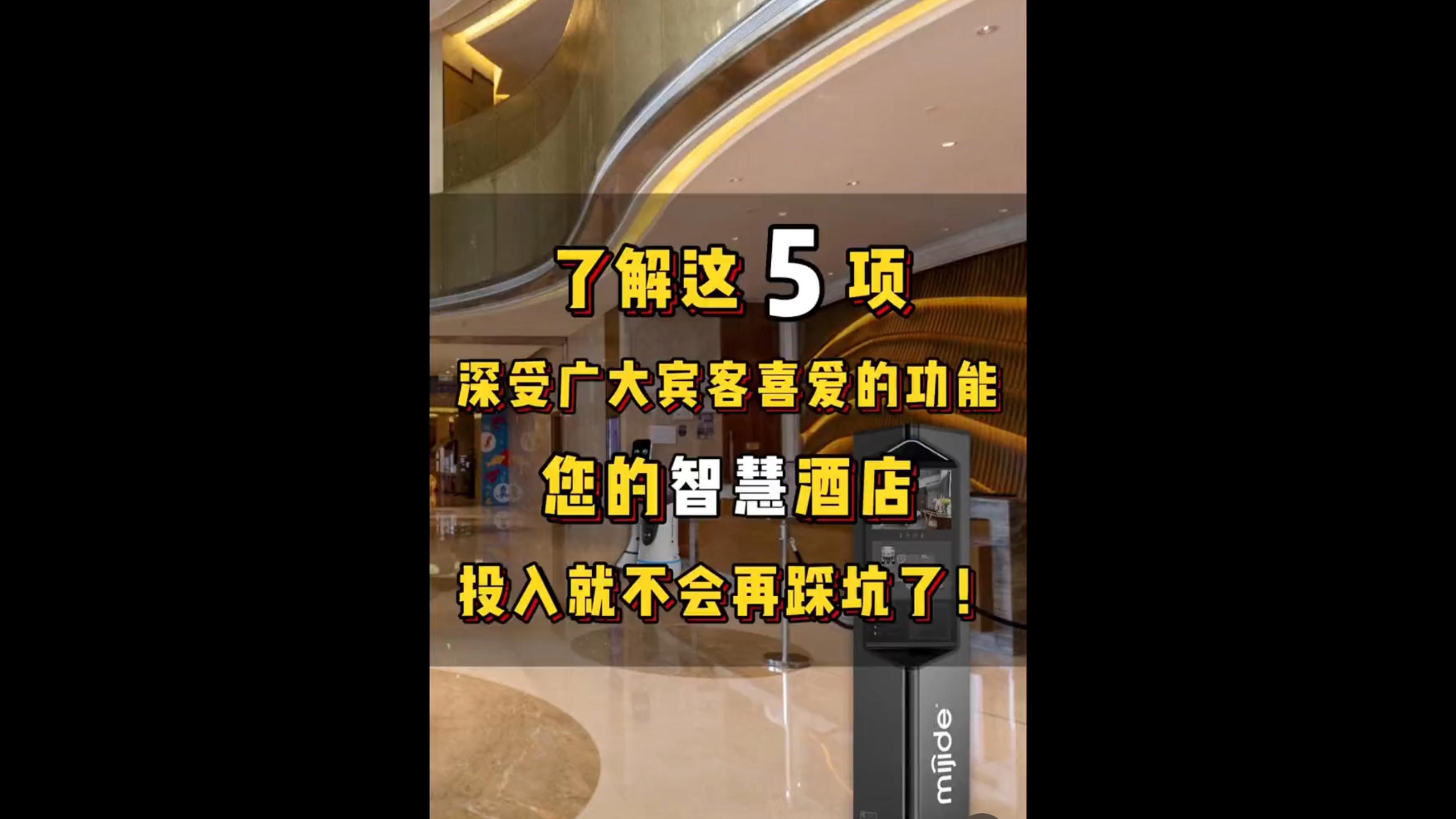 了解這5項深受廣大賓客喜愛的功能，您的智慧酒店投人就不會再踩坑了！
