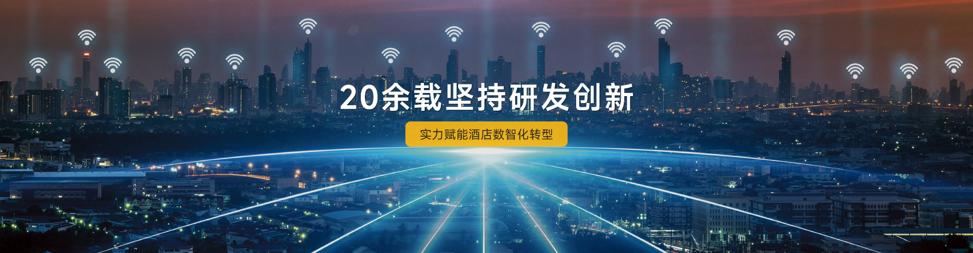 美捷德20余載堅(jiān)持研發(fā)創(chuàng)新實(shí)力賦能酒店數(shù)智化轉(zhuǎn)型