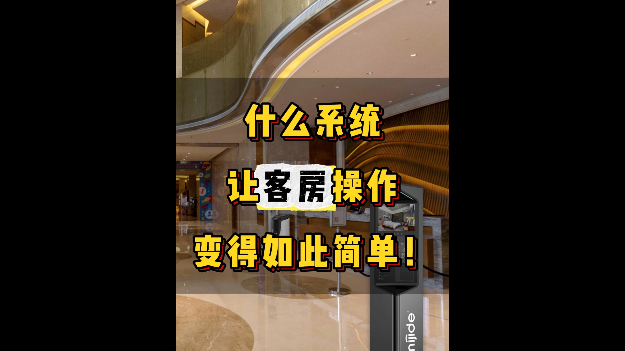 什么系統(tǒng)讓客房操作變得如此簡單！