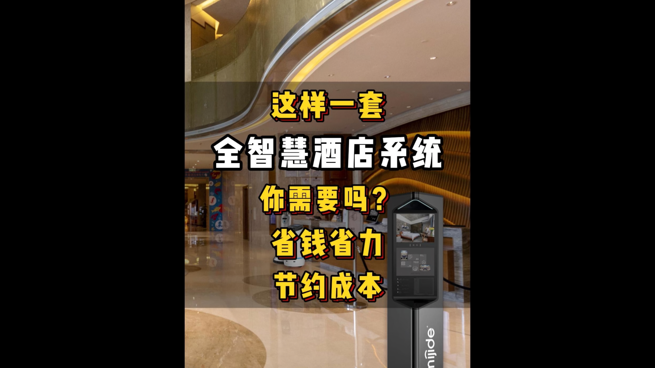 這樣一套全智慧酒店系統(tǒng)你需要嗎？省錢省力，節(jié)約成本！
