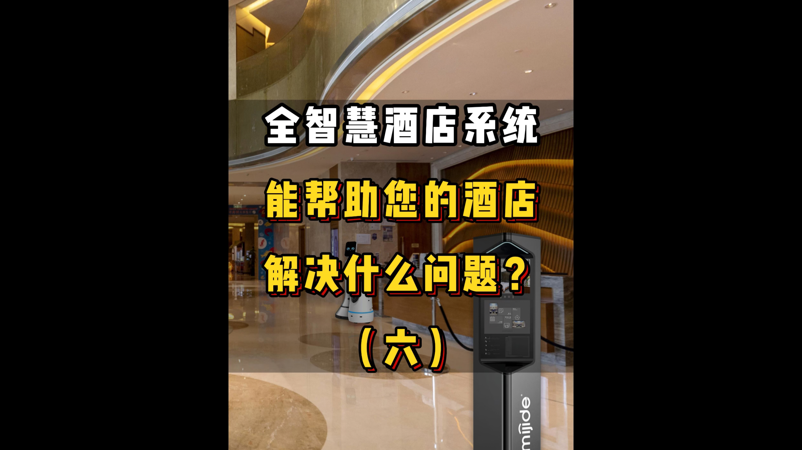 全智慧酒店系統(tǒng)能幫助您的酒店解決什么問題？（六）
