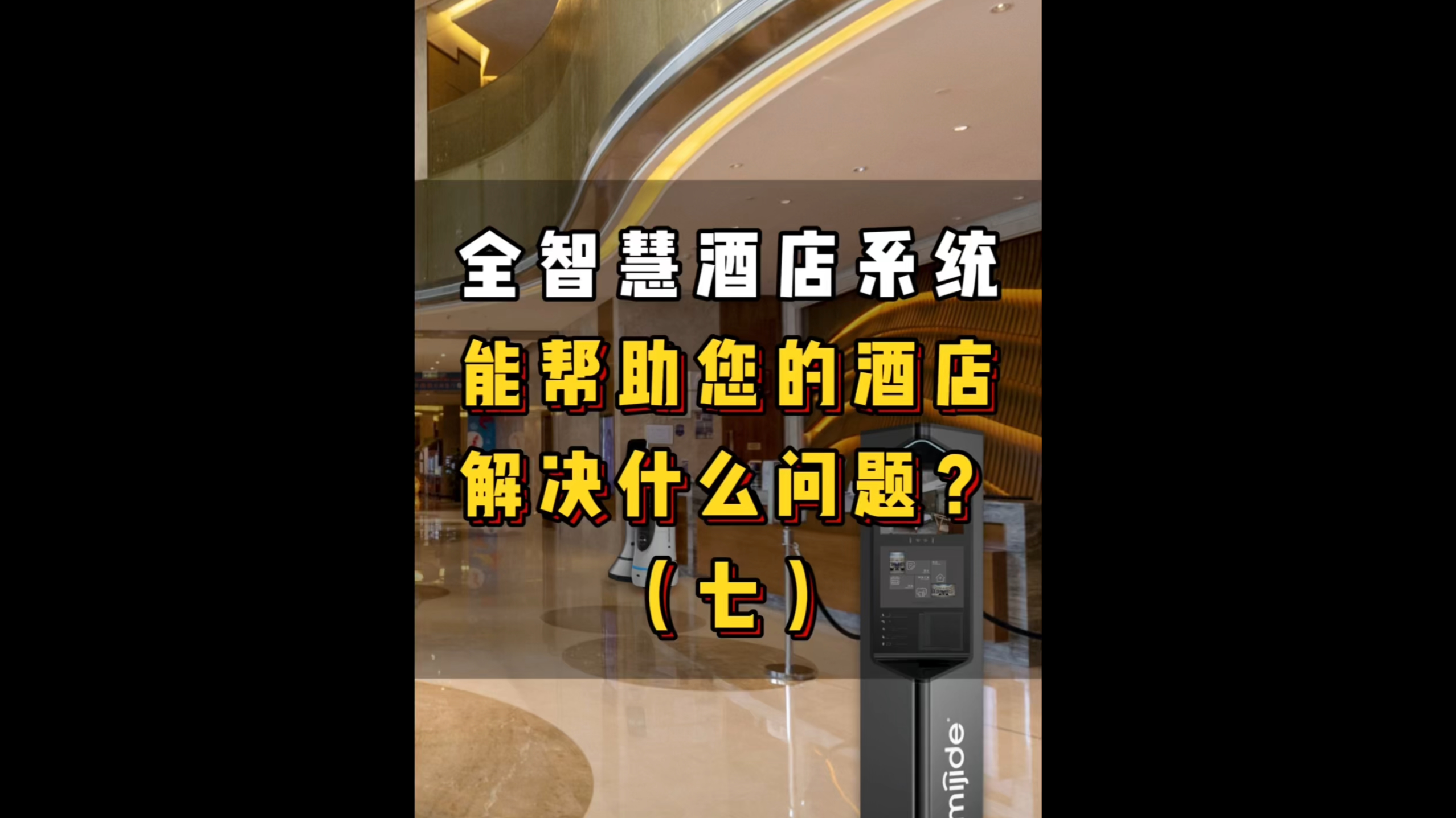 全智慧酒店系統(tǒng)能幫助您的酒店解決什么問題？（七）